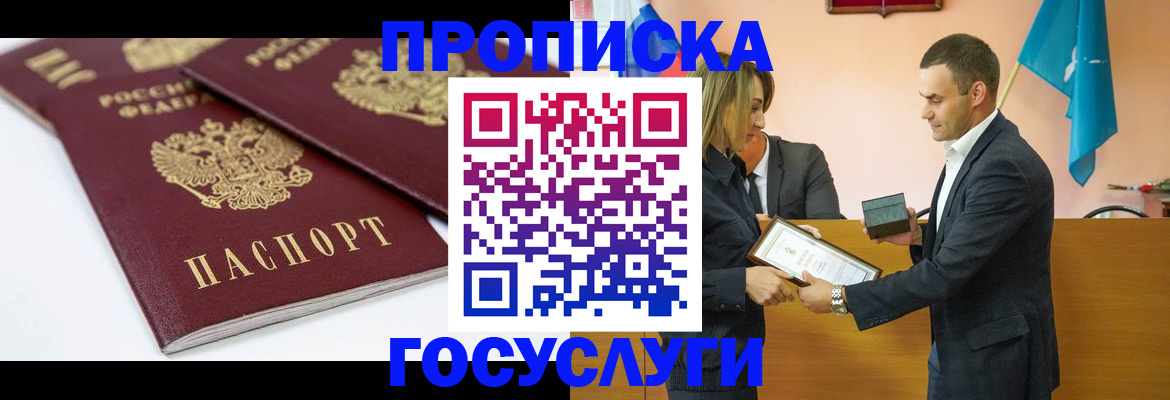 прописка ребенка в Павловске