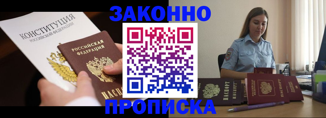 прописка от собственника в Павловске