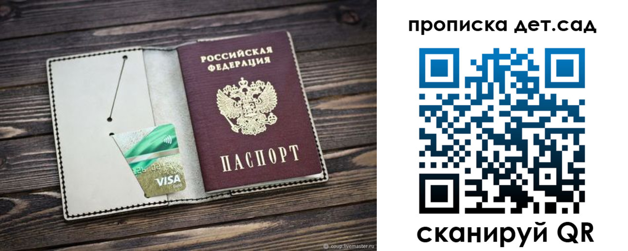 регистрация для дет. сада в Павловске