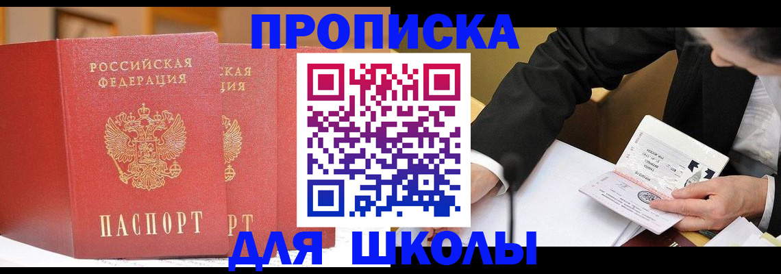 прописка в Павловске