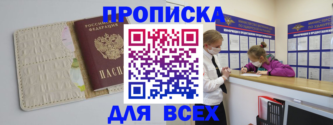 прописка регистрация в Павловске