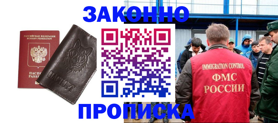 прописка от собственника в Павловске