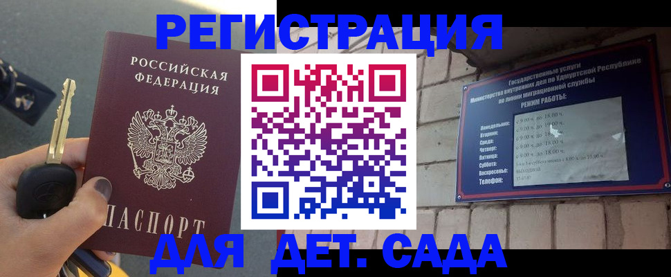 прописка для работы в Павловске