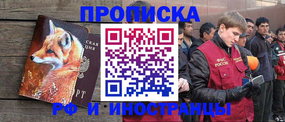 прописка для работы в Павловске