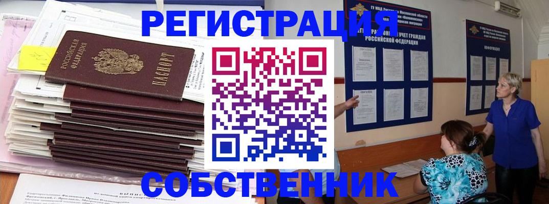 временная регистрация поиск в Павловске