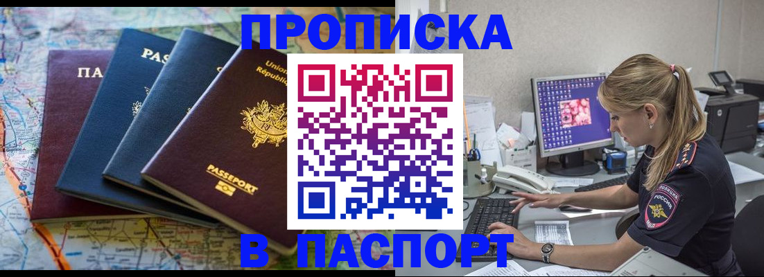 прописка в квартире в Павловске