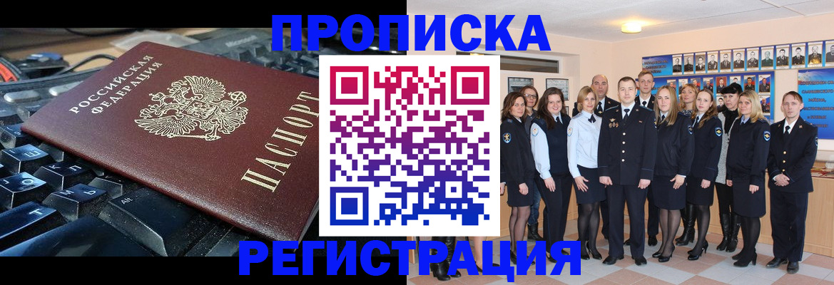 временная регистрация для всех в Павловске